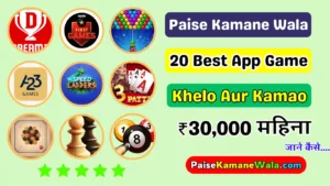 Paise Kamane Wala App Game, ऑनलाइन पैसा कमाने वाला ऐप गेम, Paisa Kamane Wala Apps Game