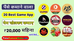 Paise Kamane Wala Game, Paise Jitne Wala Game