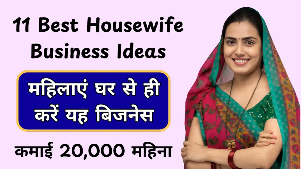 11 Best Housewife Business Ideas Hindi | Work From Home Business Idea for Women Housewife Business Ideas