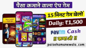 Paisa Jitne Wala App Game, रियल पैसे कमाने वाला ऐप 2025