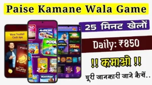 ghar baithe paisa kamane wala game