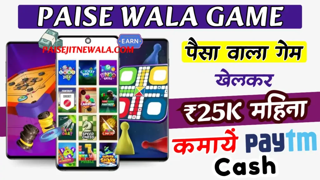 paise wala game