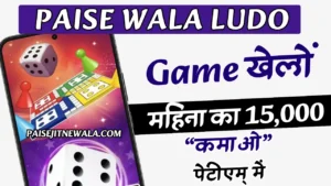 PAISE WALA LUDO GAME